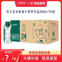 特仑苏 梦幻盖 有机纯牛奶
