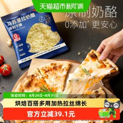 德亚 原制马苏里拉芝士碎奶酪碎烘焙家用披萨材料拉丝干酪 70g*5包