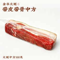 宁越府 金华火腿官方旗舰店500克纯肉中方正宗火腿芯片块腌笃鲜食材煲汤