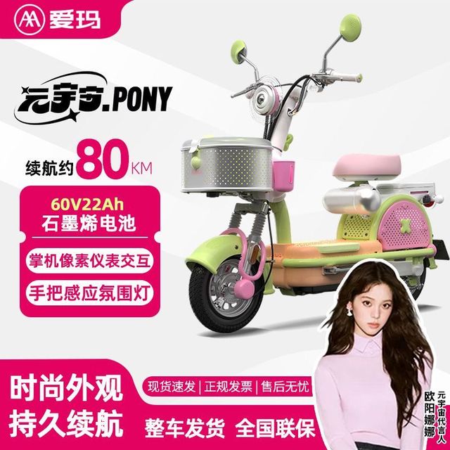 爱玛 元宇宙pony电动车60V22Ah石墨烯电池约80KM时尚持久续航