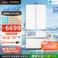 美的 熊墩墩2.0Pro 法式双系统风冷无霜电冰箱 600L