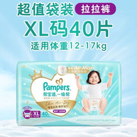 帮宝适 散热王者新一级帮拉拉裤XL40夏季超薄透气速干婴儿尿不湿尿裤