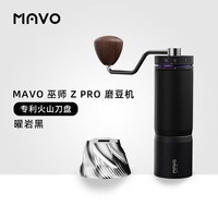 MAVO 巫师Z PRO磨豆机 手磨咖啡机咖啡豆研磨器咖啡磨豆机无极调节