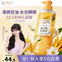 力士 田曦薇同款香氛洗发水佛手柑白梨花470ML 去屑止痒青少年洗发水