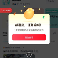 京东圈子 健康圈签到1京豆