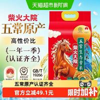 88VIP：柴火大院 生态香米 五常大米5kg