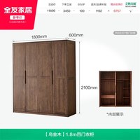 全友 家居新中式乌金木实木衣柜家用卧室复古风四门成品大衣橱柜子