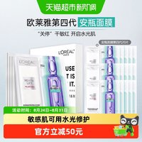 88VIP：巴黎欧莱雅 安瓶面膜第四代