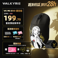 VALKYRIE VKM5 EVO DRACULA 德古拉PAW3950中大手适用型 600mAh