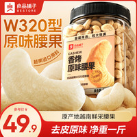 良品铺子 腰果紫皮腰果罐装坚果家庭量贩装坚果零食原味腰果仁配料