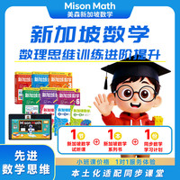 美森新加坡数学一对一小班课线上 试听课+图书