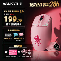 VALKYRIE VKM5 Super LVBU吕卟PAW3950中大手适用型 600mAh