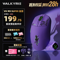 VALKYRIE VKM5 Super ZHAOYUN 赵芸
PAW3950中大手适用 600mAh