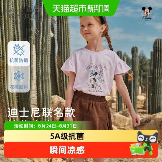 88VIP：戴维贝拉 迪士尼IP戴维贝拉女童抗菌短袖T恤2026新款夏装中大童凉感打底衫