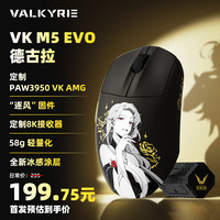 VALKYRIE VK M5 游戏电竞鼠标人体工学游戏鼠标外设中大手轻量化 VK M5 EVO DRACULA德古拉