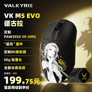 VALKYRIE VK M5 游戏电竞鼠标人体工学游戏鼠标外设中大手轻量化 VK M5 EVO DRACULA德古拉