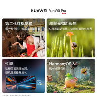华为 Pura 90 Pro 16GB+512GB 粉红芭乐 手机