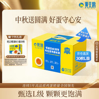 黄天鹅 可生食鸡蛋 1.8kg/盒（30枚L级）