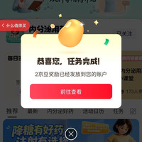 京东圈子 内分泌用药圈签到2京豆