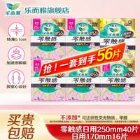 乐而雅 零触感特薄卫生巾 56片