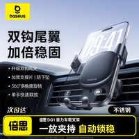 倍思 手机车载支架2025新款汽车手机支撑固定架出风口导航支架