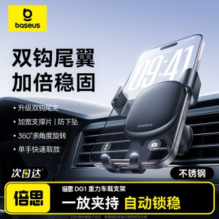 倍思 手机车载支架2025新款汽车手机支撑固定架出风口导航支架