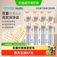 88VIP：NVR 双重纤柔深洁牙刷24支高效宽头高密软毛
