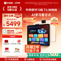 学而思 Xueersi Online School/学而思网校 T4 AI学习新方式 学习机