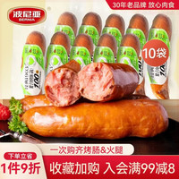 波尼亚 猪腱子肉烤肠 蒜味 100g*10 方便速食