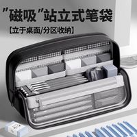 移动专享：无潮 站立磁吸笔袋男生大容量可立式初中简约文具盒女生铅笔袋