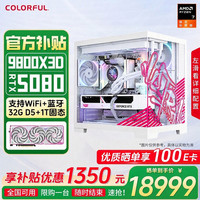 七彩虹 AI设计电竞游戏 电脑主机 RTX5090D显卡 RTX5080显卡 RTX5070 Ti显卡 AMD锐龙9800x3d处理器  R7-9800X3D RTX 5080 纯白