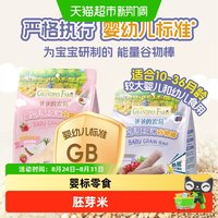 88VIP：爷爷的农场 宝宝零食胚芽米谷物棒磨牙棒米棒方便携带