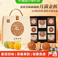 88VIP：元朗 蛋黄莲蓉月饼广式抹茶桃山皮水果味月饼礼盒装中秋节送礼礼品600g
