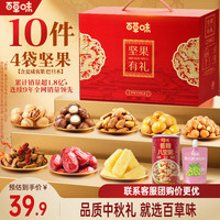 百草味 坚果+零食礼盒高端精装 零食中秋大礼包中秋节送礼品团购 龙运当头1188g/10件