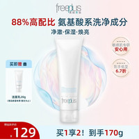 芙丽芳丝 净润洗面霜 150g