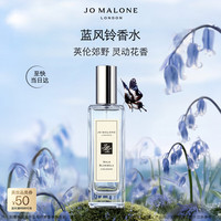 祖·玛珑 清新淡花香系列 蓝风铃女士古龙水 EDC 30ml