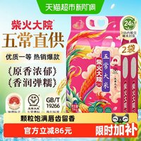 移动端：柴火大院 凤舞九天 五常大米 5kg*2袋