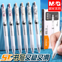 晨光 K35按动中性笔0.5速干顺滑小学生3-6年级考试刷题笔ST签字笔