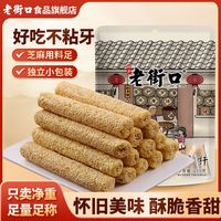 老街口 芝麻杆250g袋手工芝麻棒棍糖灶零食小吃怀旧糕点麦芽糖