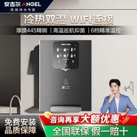 安吉尔 净水器即热直饮机家用超薄管线机可制冷壁挂式母婴直饮3511