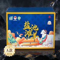 移动端：聚宝源 盐池滩羊礼盒 3kg 羊肉