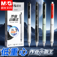 晨光 作业小霸王按动中性笔低重心0.5刷题笔大容量小学生考试专用