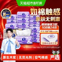 移动端:维达 棉韧立体美系列 抽纸