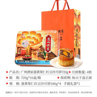 移动端：广州酒家 双黄纯白莲蓉七星伴月礼盒 广式月饼