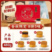 移动端：杏花楼 玫瑰豆沙 广式月饼