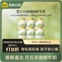 认养一头牛 黑土有机吨吨奶 200ml*6瓶 巴氏杀菌乳