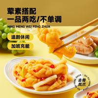 三只松鼠 去骨凤爪 酸辣味 510g