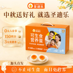 圣迪乐村 可生食营养鲜鸡蛋 30枚*50g±5g