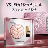 YSL 圣罗兰 明彩粉光轻垫粉底液 #BR20粉桃色 12g