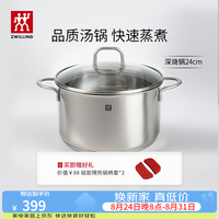 双立人 Nova Plus系列 汤锅(24cm、不锈钢)